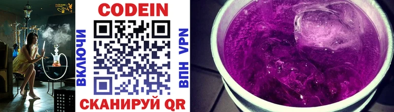 omg   Октябрьск  Кодеиновый сироп Lean Purple Drank 